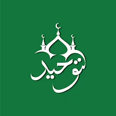 Tawhid app logo